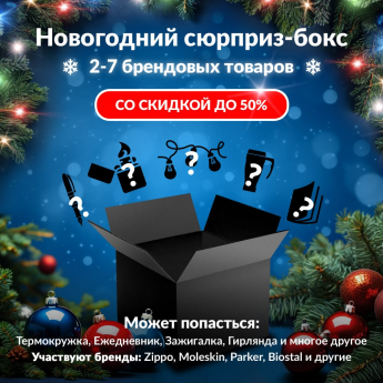 Новогодний сюрприз-бокс VIDIMA 2